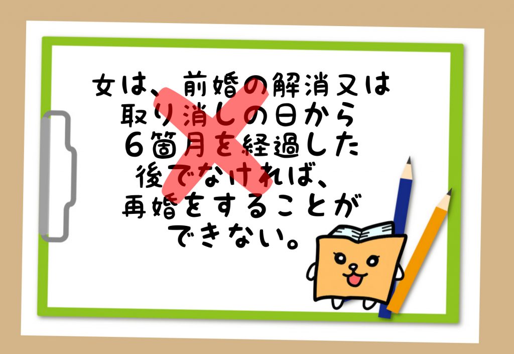 女性も離婚後すぐに再婚できるようになる 六法ちゃん